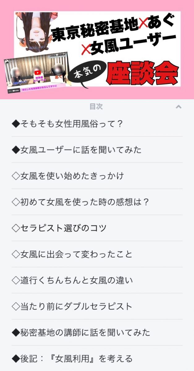 新カルチャー、女性専用風俗「東京秘密基地」に潜入！人気殺到の秘密に迫る：じっくり聞いタロウ | テレビ東京・ＢＳテレ東の読んで見て感じるメディア