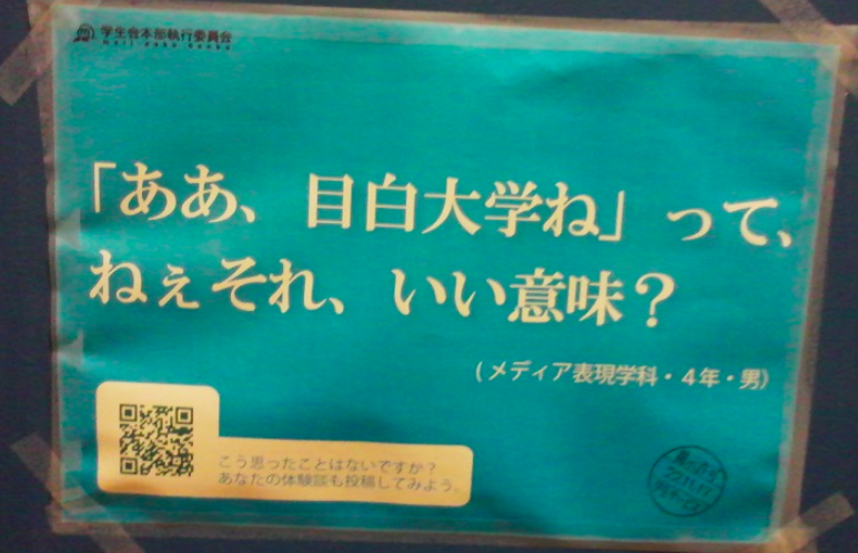 目白大学の児童教育学科を受けたのですが - 補欠対象者となり