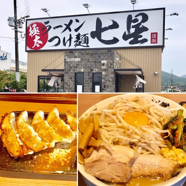 閉店】極太らーめんつけ麺 七星 （ゴクブトラーメンツケメン ナナホシ）