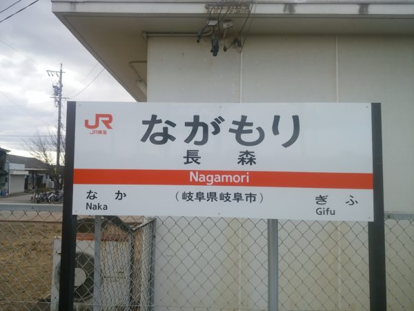 ホームズ】長森駅（岐阜県）の中古住宅・中古一戸建て物件一覧・購入情報