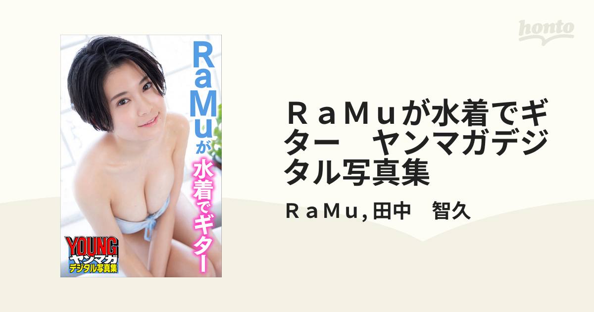 RaMu ～2021～ RG27 ラム