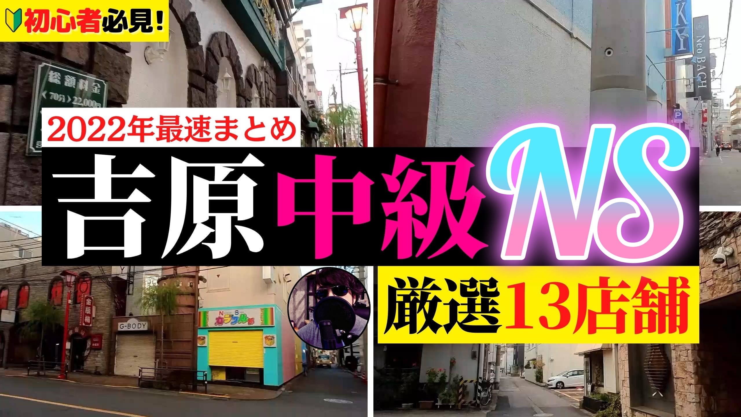 何回も通いたい】吉原の大衆ソープを9店舗厳選！満足度高めのお店を紹介 - 風俗おすすめ人気店情報