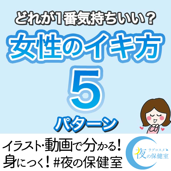 いろんなイキ方についてのこと その３（女の人向けに書いています）｜津田花野