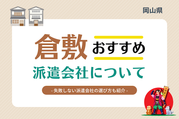 岡山県 倉敷市の株式会社 フロンティア