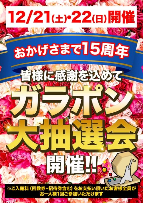 守山天然温泉「ほたるの湯」がリニューアルオープン！6月19日(水)まで390円で入館できます。 - 滋賀つーしん