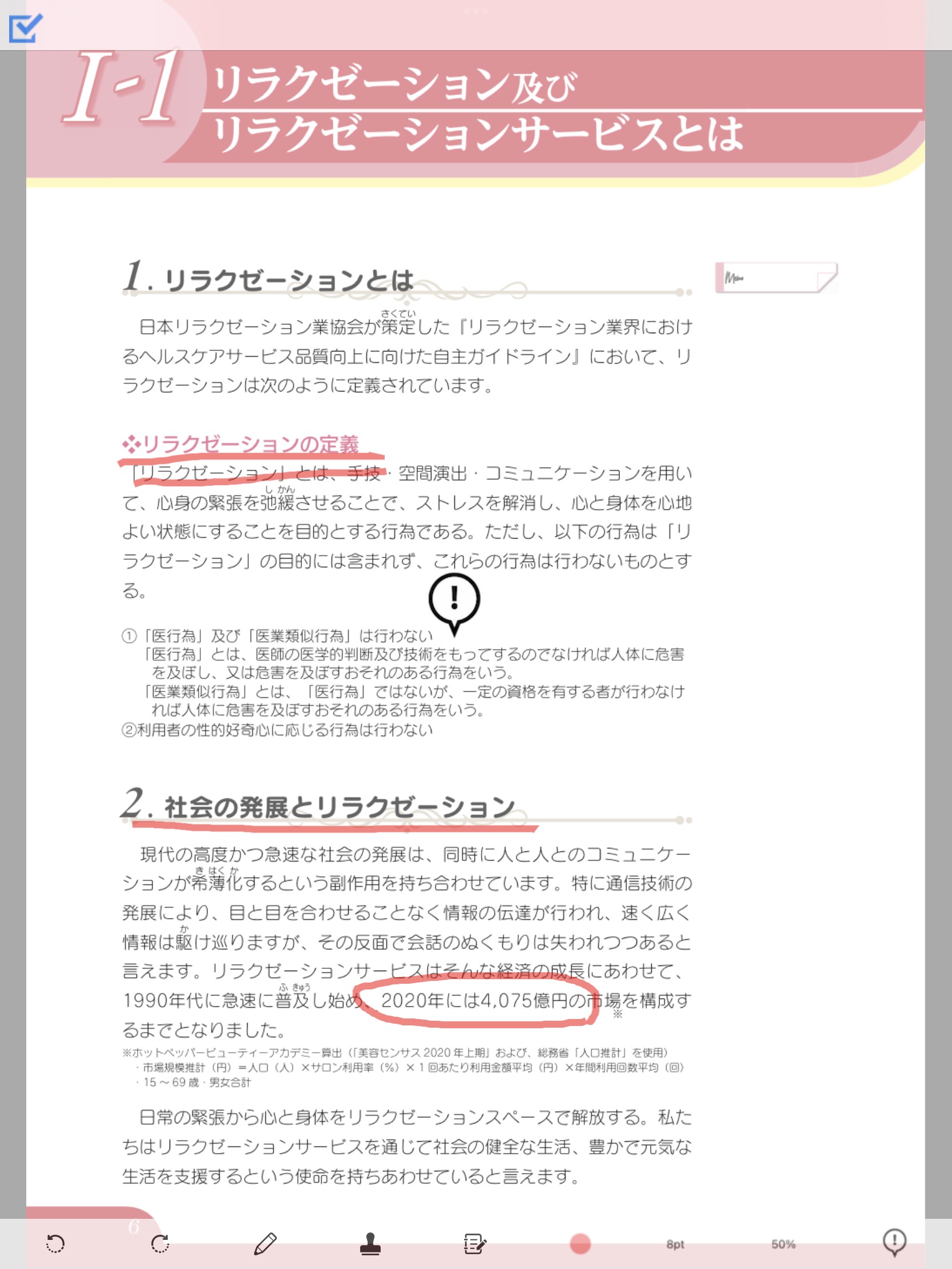 認定試験について | 一般社団法人 日本リラクゼーション業協会