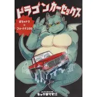 種付けおじさんの異世界プレス漫遊記 - 読書メーター