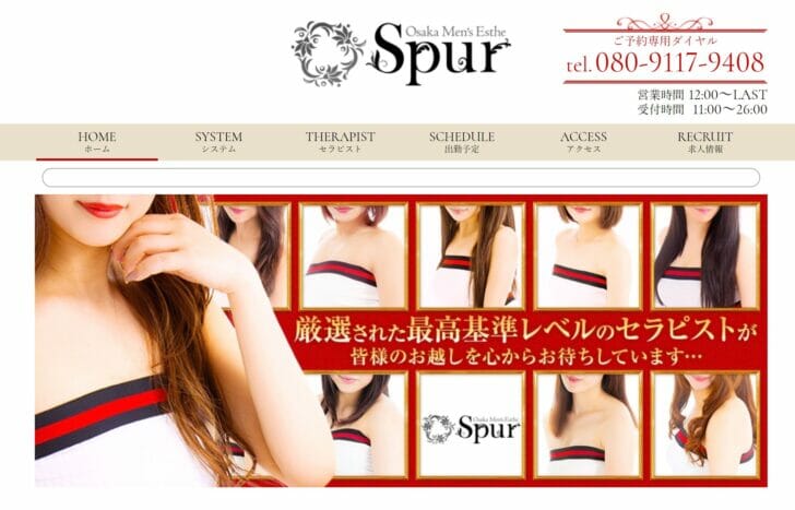 大阪メンズエステ Spur シュプール/長堀橋/心斎橋 (@spurosaka)