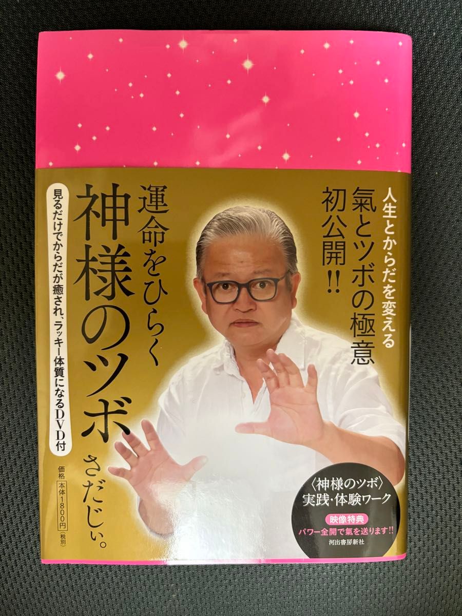 さだじい著　第七感運命を変える不思議な力　気のパワー　2セット