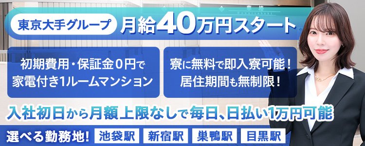 池袋｜デリヘルドライバー・風俗送迎求人【メンズバニラ】で高収入バイト