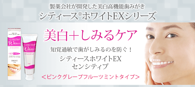 タメせる！第一三共ヘルスケア「シティースホワイトEX エクストラミント 110g」