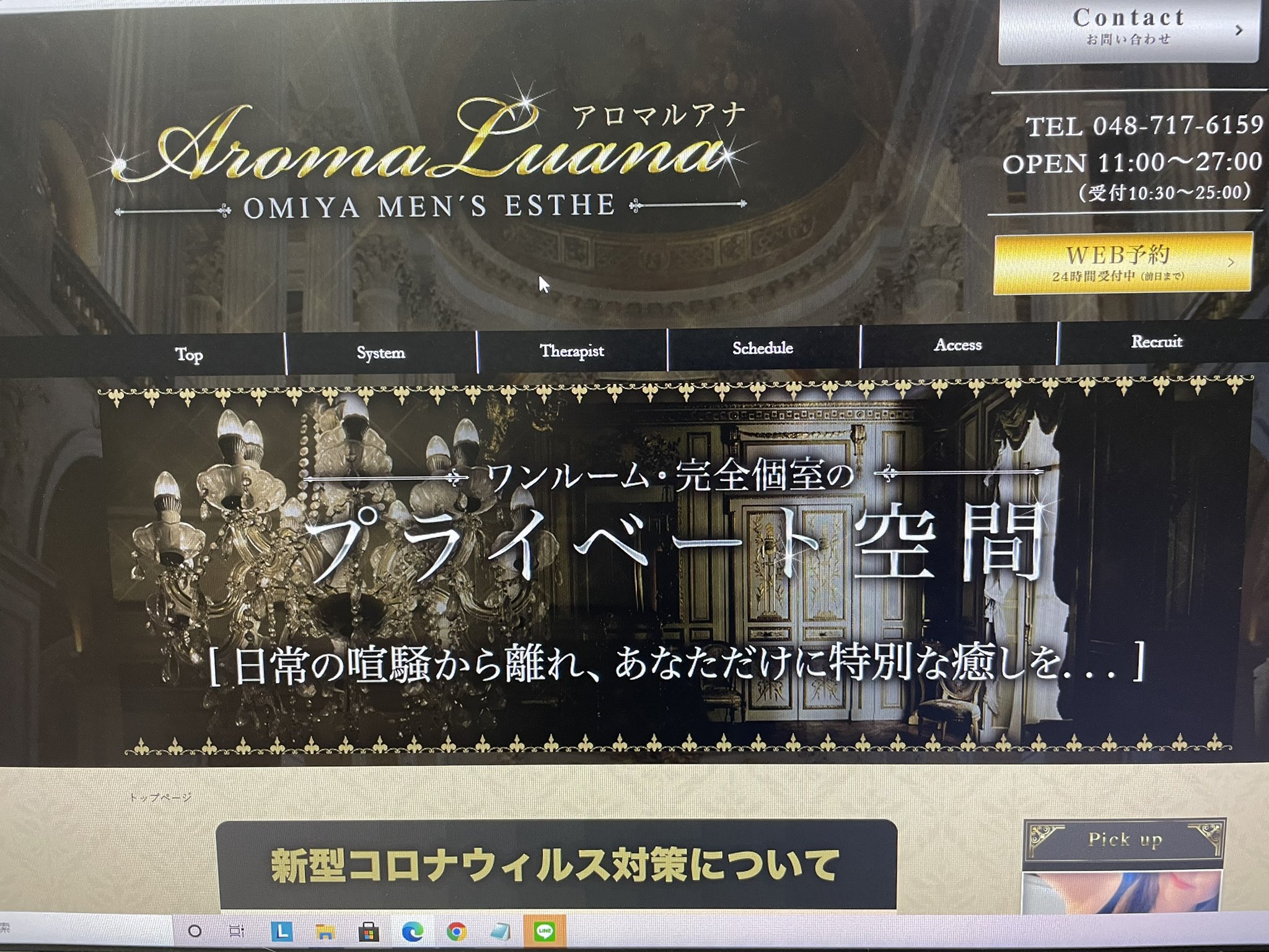 波多野そら(35)さんのインタビュー｜Aroma Luana(アロマルアナ)(大宮 メンズエステ（一般エステ）)  NO.002｜風俗求人【バニラ】で高収入バイト