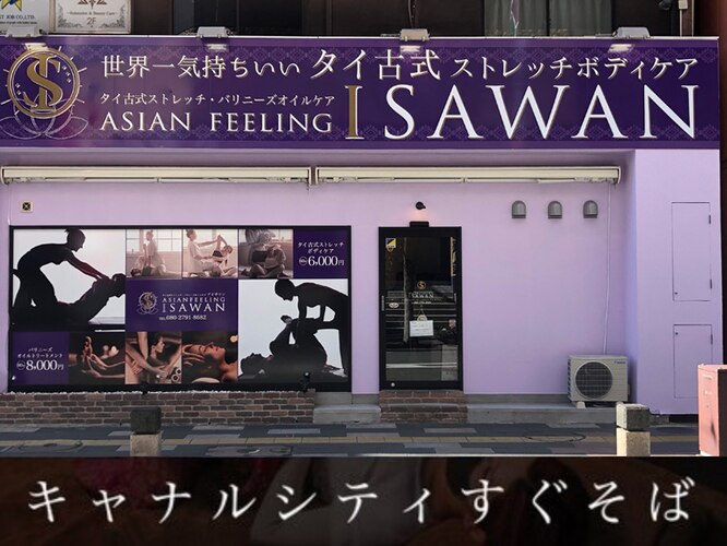 Asian Feeling アジアンフィーリング(歌舞伎町)のクチコミ情報 - ゴーメンズエステ