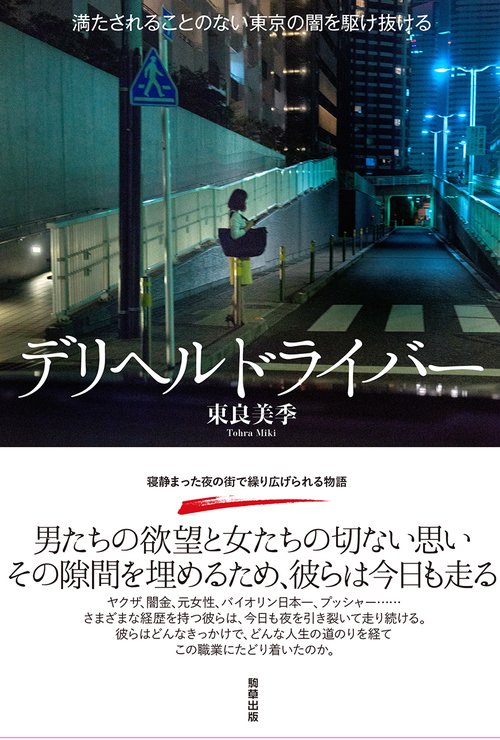 人妻デリヘルで働くってどうなの？実務経験者や現在働いている女性から話を聞いてみた