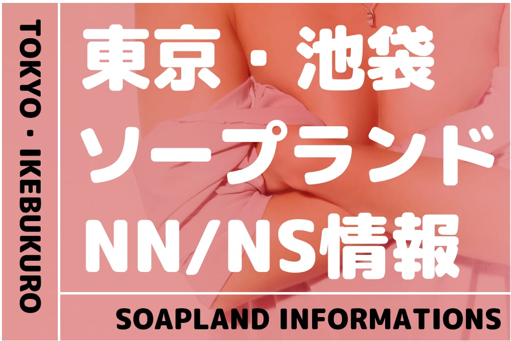 吉原でNSができるお店はココ！おすすめ10店舗を徹底解説！ - 風俗おすすめ人気店情報