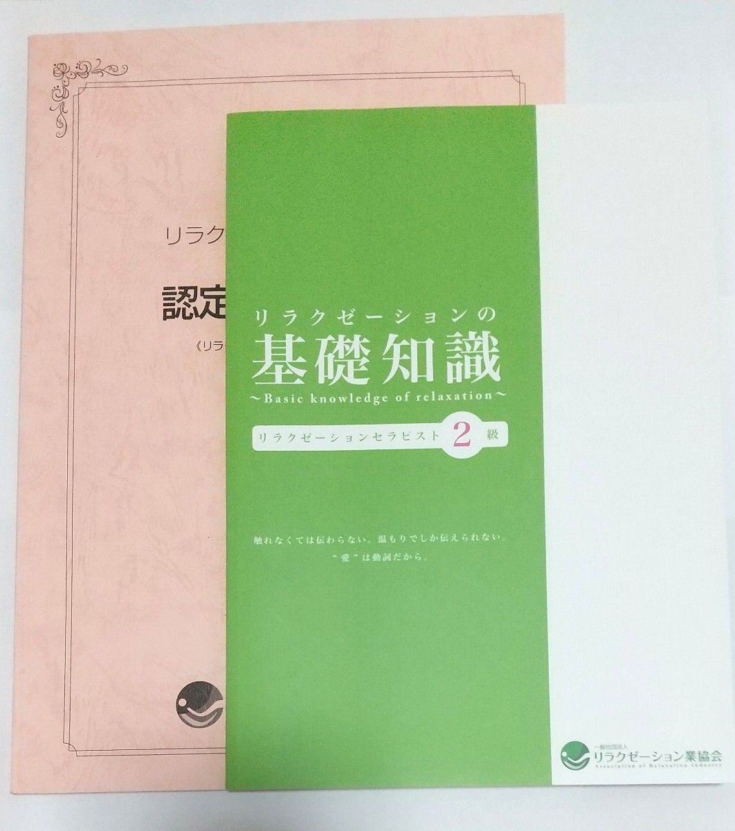 リラクゼーションセラピストの職業分類コードは何番？ | 過去問で目指せ合格❗️毎日１問リラ検クイズ