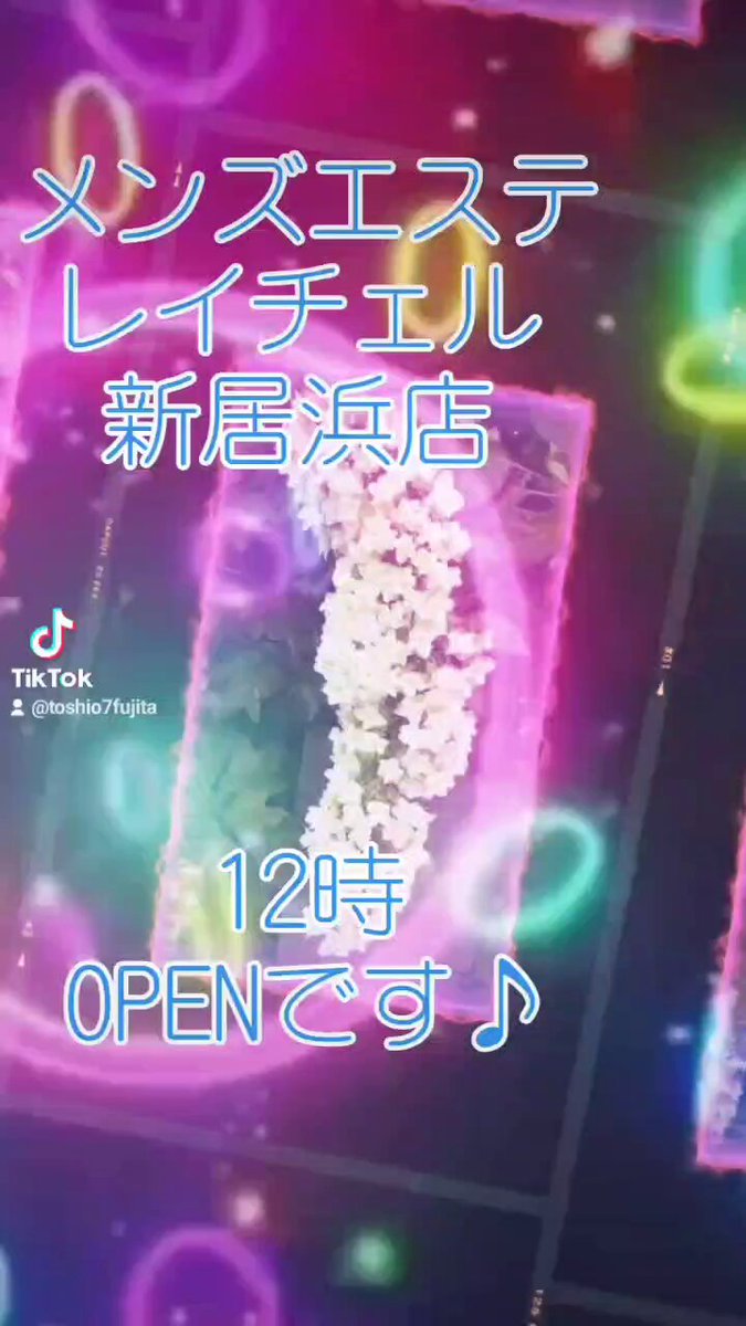 いつもありがとうございます♪ メンズエステ・レイチェル新居浜店は、本日も12時OPENです☆ 皆様のご来店を心よりお待ちいたしております！ 