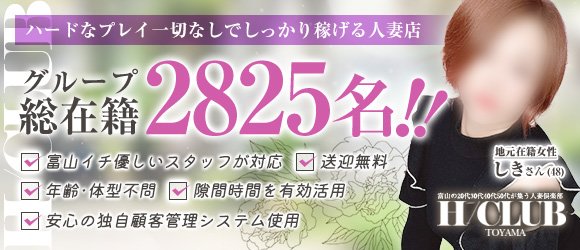 富山の風俗求人 - 稼げる求人をご紹介！