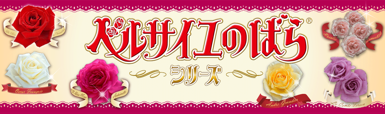 ベルサイユのばら展」六本木・東京シティビューで、池田理代子の原画＆宝塚歌劇“オスカルの部屋”再現も - ファッションプレス