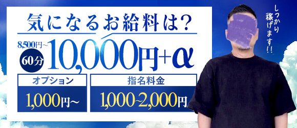 北陸・甲信越の風俗男性求人！男の高収入の転職・バイト情報【FENIX JOB】