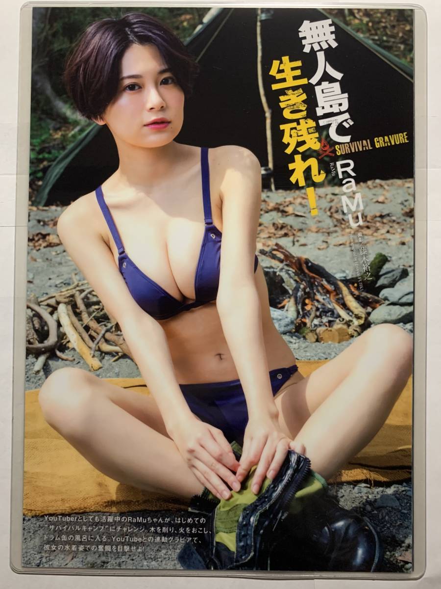 ＲａＭｕが水着で爬虫類 ヤンマガデジタル写真集』（ＲａＭｕ，田中 智久）｜講談社BOOK倶楽部