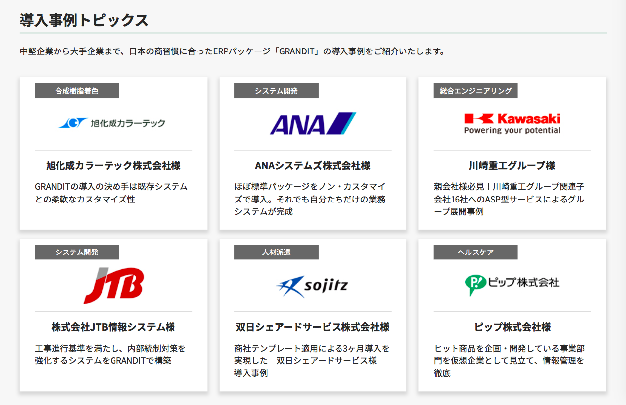 GRANDIT miraimilの料金・機能・導入事例 | BOXIL