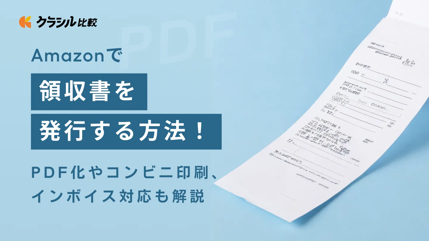 領収書の発行方法について ｜ ヤマダウェブコム