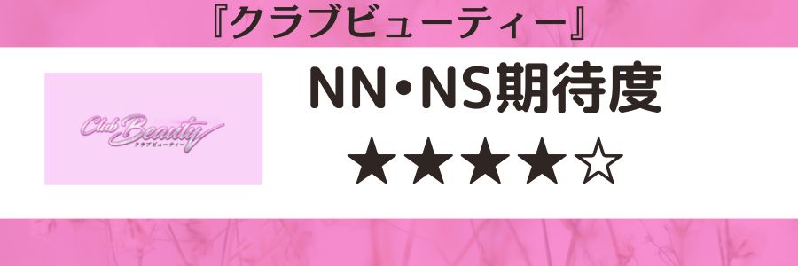 中洲ソープ『バニーコレクション中洲店』体験談！NS・NNの口コミは嘘？ | 恋メモH