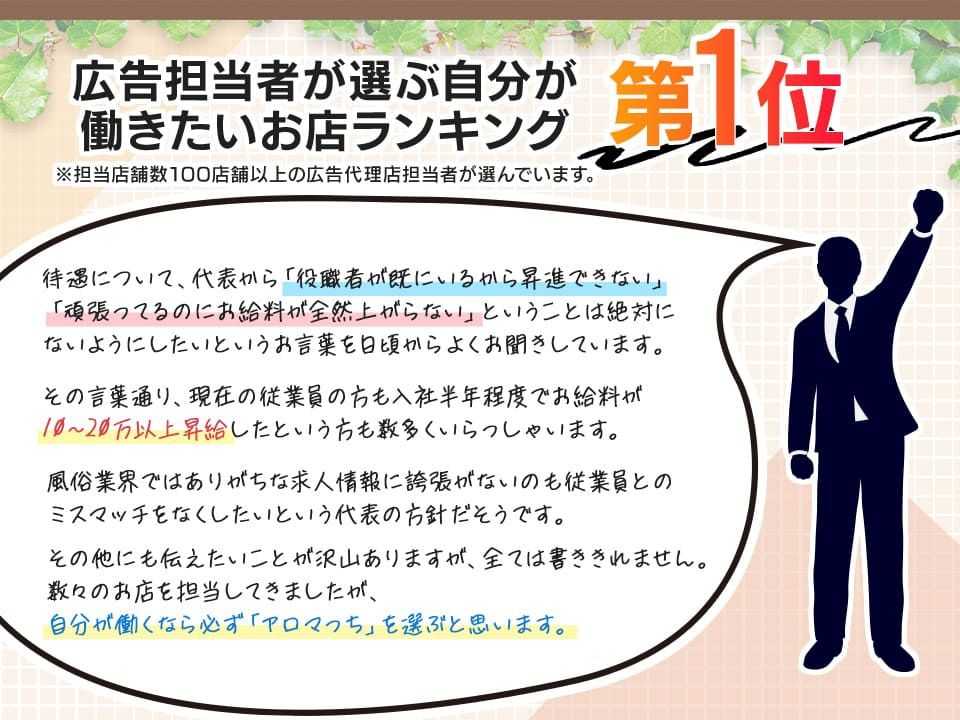 出勤時に人目が気にならない！Wi-Fi付きの個室で待機可能！ アロマっち｜バニラ求人で高収入バイト