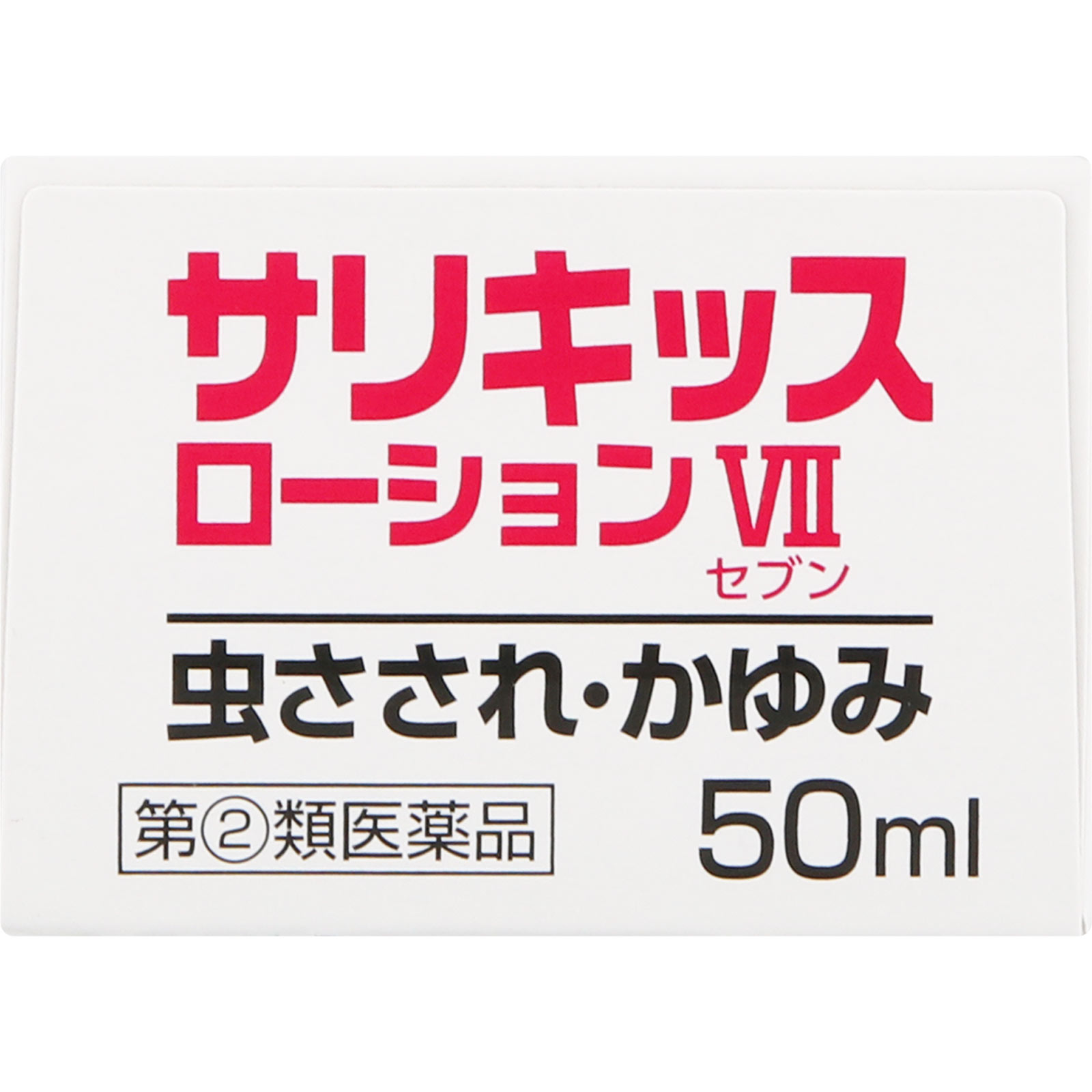 サリキッスローション7（ジャパンメディック）の口コミ・レビュー・評判、評価点数 | ものログ