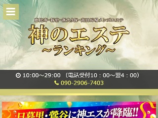 西武新宿駅のアジアンエステ・チャイエスのメンズエステ最新情報/東京都 | メンズエステサーチ