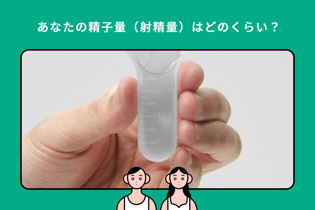 大量射精する方法は射精までの時間を長くするのがよい | 男性生殖器マニア