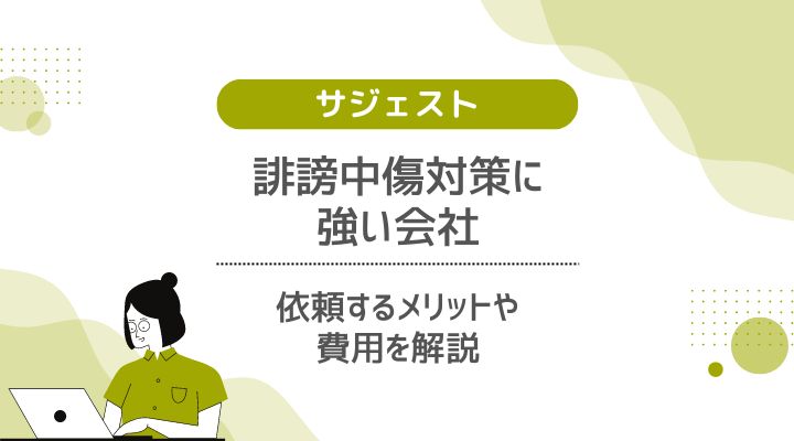 悪徳業者からの被害は弁護士に相談を｜弁護士法人アークレスト法律事務所