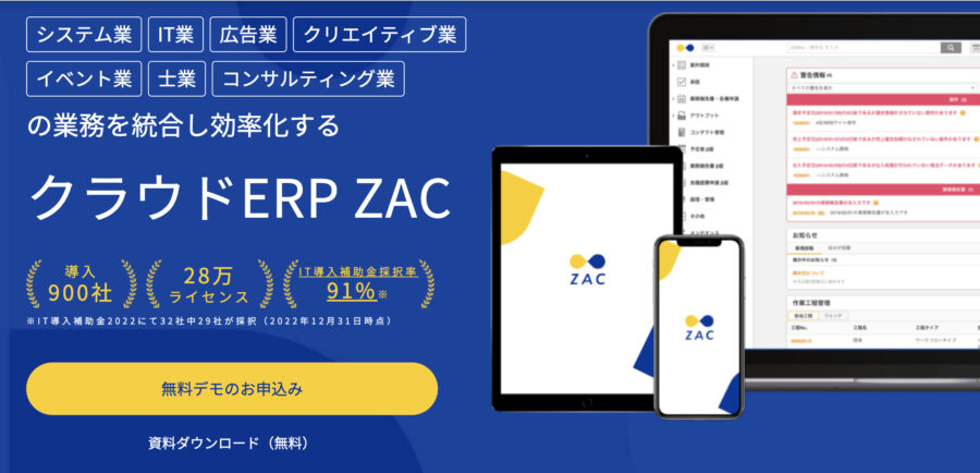 ERP（基幹システム）を徹底比較！選定のポイントやおすすめパッケージ10選