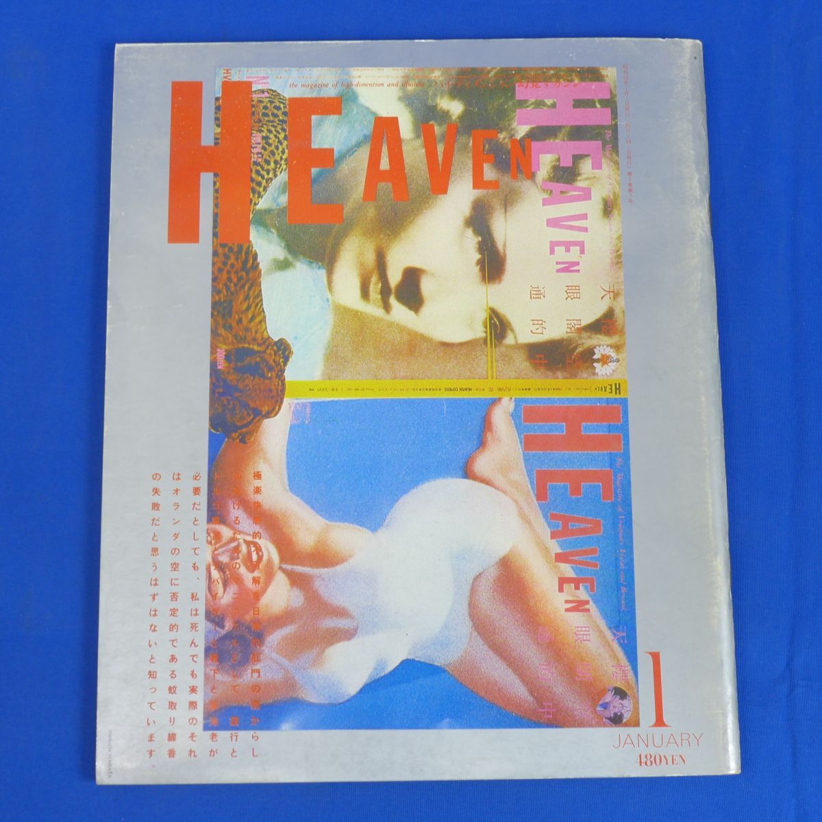 高価値】 雑誌「HEAVEN ヘヴン No.５」（1980年11月発行）