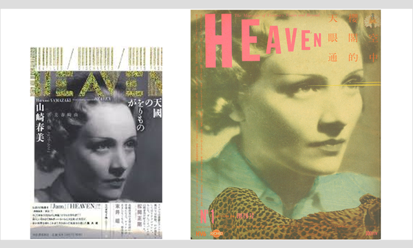 HEAVEN Vol.2 No.3 9号 1981年3月号