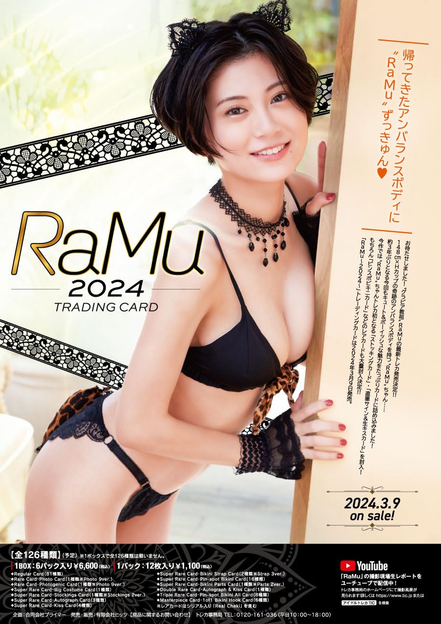 厚手ラミネート加工】RaMu 水着 雑誌切り抜き ６ページ サイズB5