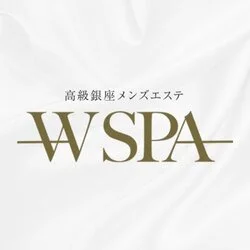 銀座メンズエステ 【W SPA（ダブリュースパ）】メンエス |